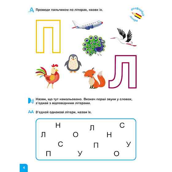 Школа Кенгуру. Вчуся читати "Літери" 1817001, 16 сторінок Вінниця