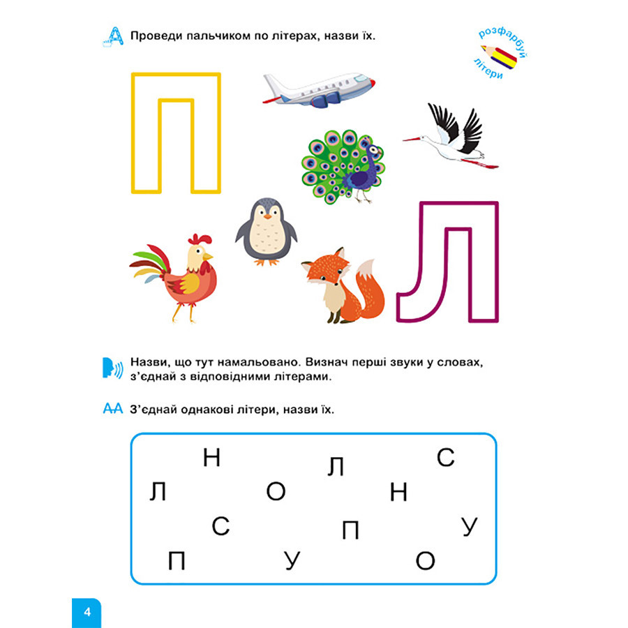 Школа Кенгуру. Вчуся читати "Літери" 1817001, 16 сторінок Вінниця - фото 2