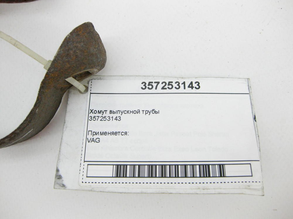 KJC  357253143 Хомут випускної труби Одеса - фото 8