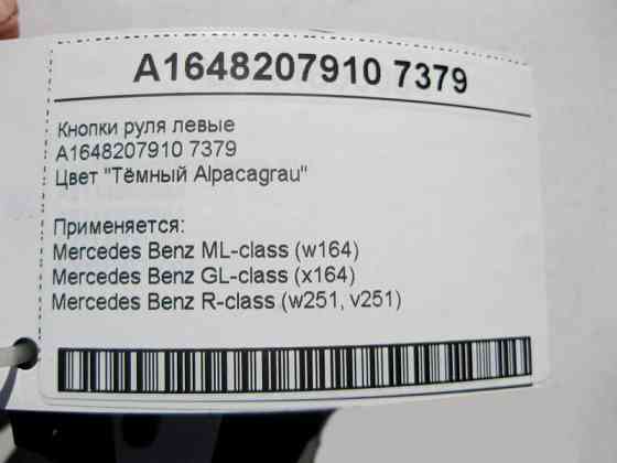 Mercedes-Benz  A1648207910 7379 Кнопки керма ліві сірі ML W164 GL X164 R-Class W251 Одеса