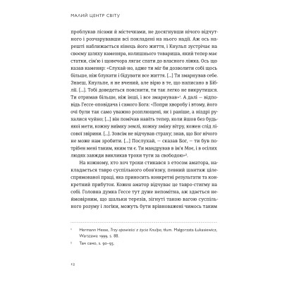 Книга Малий центр світу - Кшиштоф Чижевський Видавництво Старого Лева (9789664486115) Винница - изображение 9