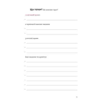 Книга Планер есенціаліста на 90 днів - Ґреґ Маккеон Наш Формат (9786178437886) Винница