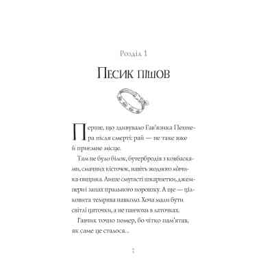 Книга Гав'яз Пеппер - пес-привид. Друзі назавжди. Книга 1 - Клер Баркер Жорж (9786177853847) Вінниця