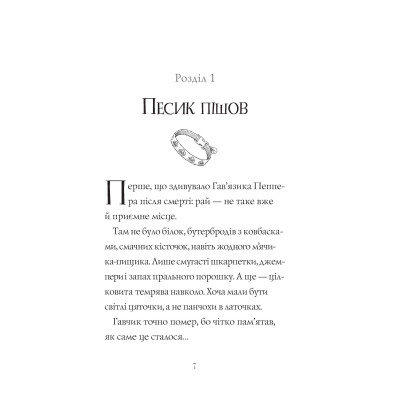 Книга Гав'яз Пеппер - пес-привид. Друзі назавжди. Книга 1 - Клер Баркер Жорж (9786177853847) Винница - изображение 3