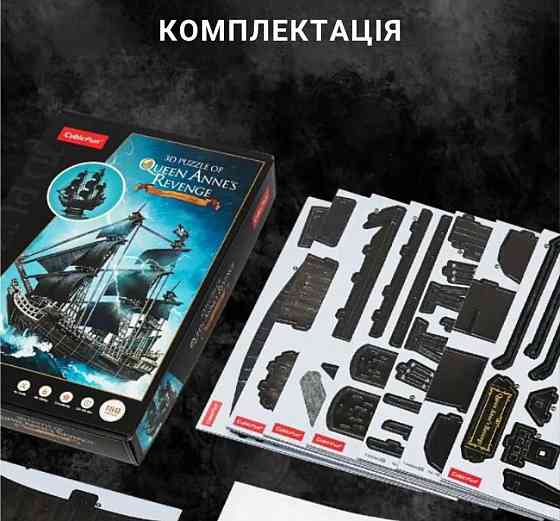 Развивающий 3D пазл модель корабля Помста королевы Анны (180 детали) Харьков