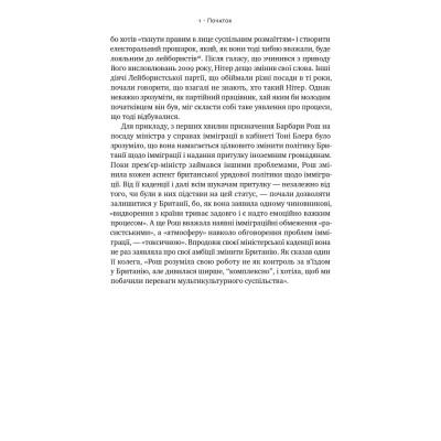Книга Самознищення Європи: імміграція, ідентичність, іслам - Дуґлас Мюррей Наш Формат (9786178277796) Винница - изображение 10