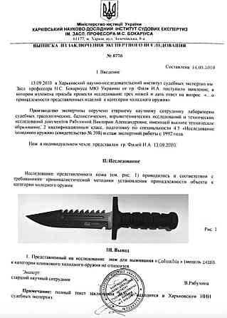 Тактический нож: Columbia 32см. Киев