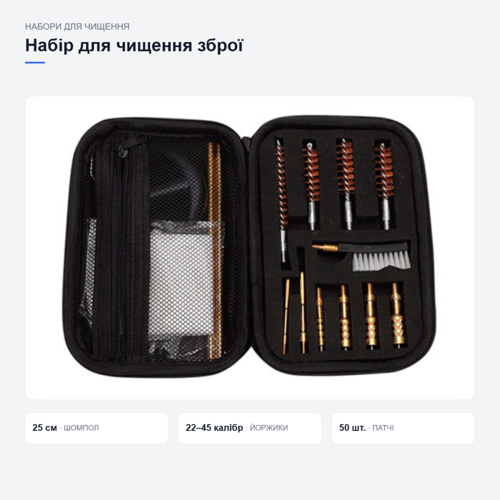 Универсальный набор для чистки оружия в текстильном чехле — шомпол, ершики, щётка, патчи, аксессуары Киев - изображение 4