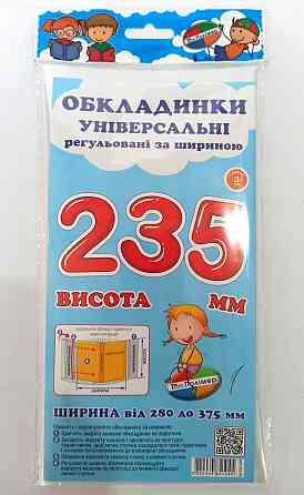 Комплект обкладинок H235 мм 