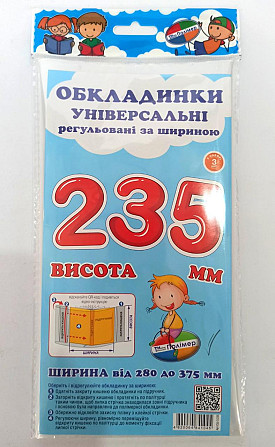 Комплект обкладинок H235 мм 