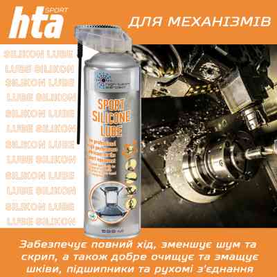 Мастило для тренажерів HTA SPORT SILICONE LUBE 500 мл (HTA1052) Вінниця