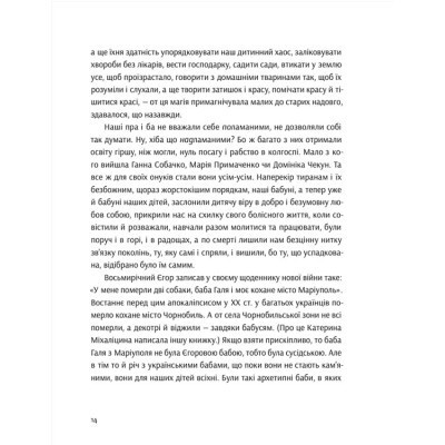 Книга Розламані люди - Катерина Міхаліцина Видавництво Старого Лева (9789664481332) Винница - изображение 3