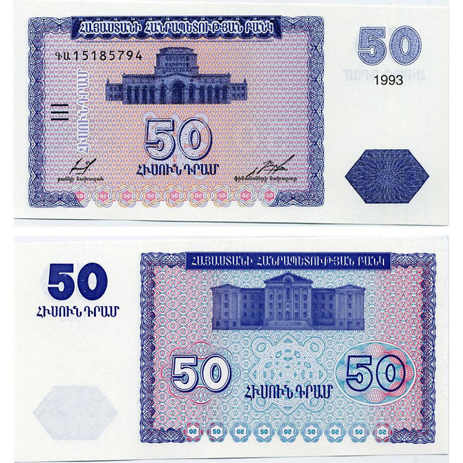 Armenia / Вірменія 50 Dram 1993 Pick 35 UNC Полтава - фото 1