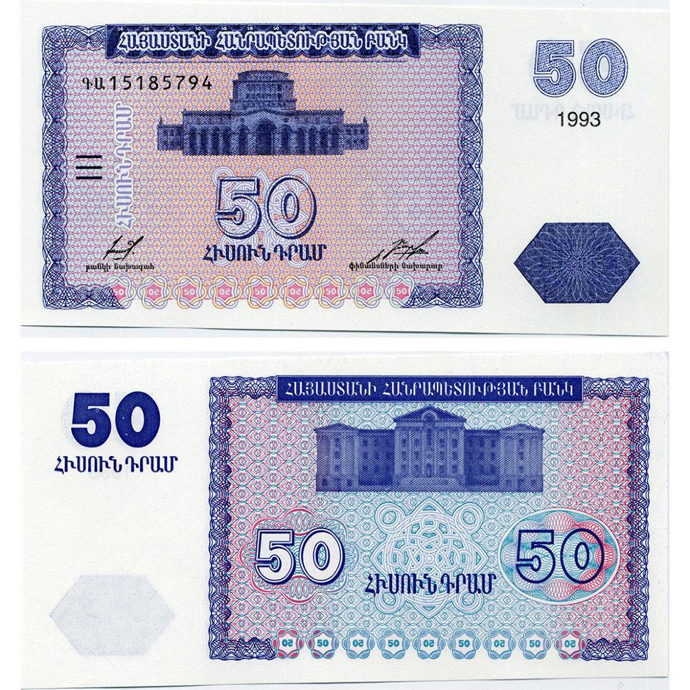 Armenia / Армения 50 Dram 1993 Pick 35 UNC Полтава - изображение 1