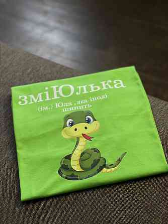 Футболка ЗміЮлька (ім.) Юля, яка іноді шипить Черновцы