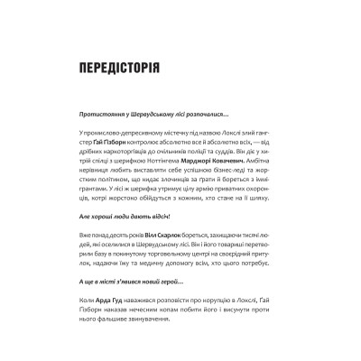Книга Піратство, пейнтбол та зебри (Робін Гуд 2) - Роберт Мучамор Vivat (9786171707382) Винница - изображение 9