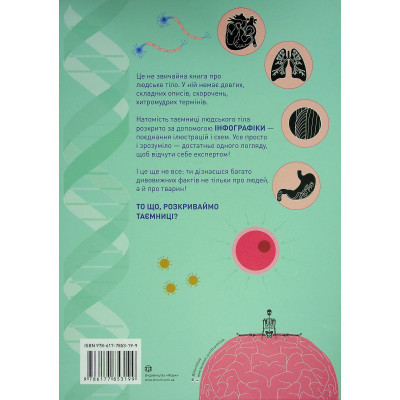 Книга Тіло людини - Кристина Перабоні Жорж (9786177853199) Винница - изображение 8