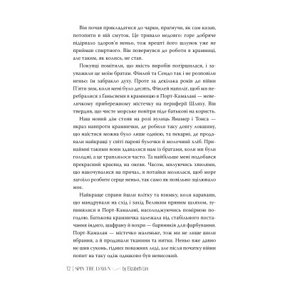 Книга Зіткати світанок. Кров зірок. Книга 1 - Елізабет Лім Видавництво РМ (9786178426026) Винница - изображение 5