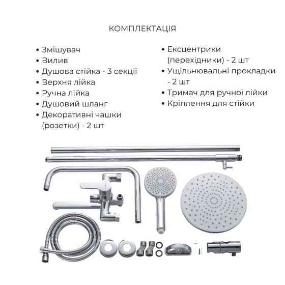 Акционный набор Lidz: Astra 001FH Смеситель для раковины высокий + Astra 1030 Душевая система универсальная на три потребителя (с Киев