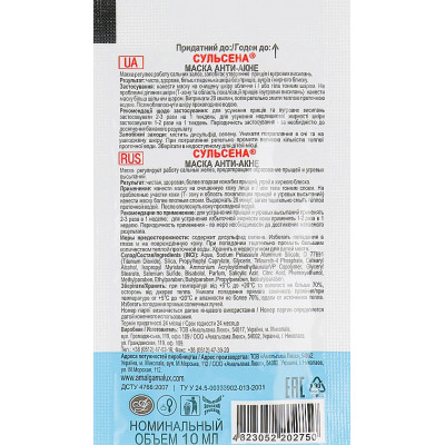 Маска для лица Сульсена анти-акне саше 10 мл (4823052202750) Винница - изображение 2