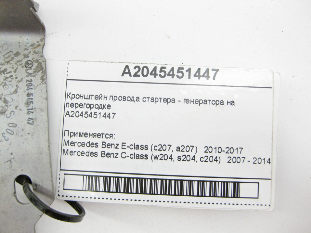 Mercedes-Benz  A2045451447 Кронштейн дроту стартера - генератора на перегородці C-Class W204 E-Class C207 Одеса - фото 8