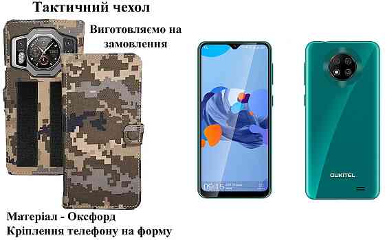 Тактический чехол для Nokia C110, Nokia C210, крепится к снаряжению на липучке Киев