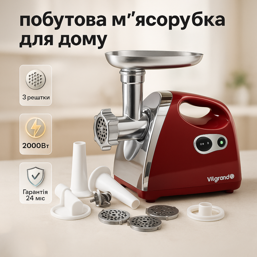 Электрическая мясорубка для быстрого измельчения ViLgrand, Электрические мясорубки кухонные IG-26 Львов - изображение 14