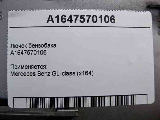 Mercedes-Benz  A1647570106 Лючок бензобака GL X164 Одеса