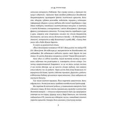 Книга Це не пропаганда. Подорож на війну проти реальності - Пітер Померанцев Yakaboo Publishing (9786177544615) Вінниця