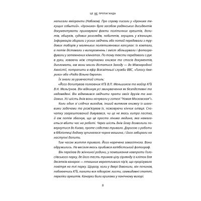 Книга Це не пропаганда. Подорож на війну проти реальності - Пітер Померанцев Yakaboo Publishing (9786177544615) Вінниця - фото 3