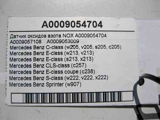 Mercedes-Benz  A0009054704 Датчик оксидів азоту NOX перед каталізатором C-Class W205 E-Class W213 CLS C257 S-Class W222 Одеса