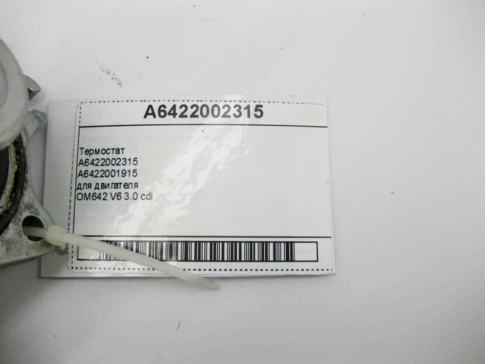 Mercedes-Benz  A6422002315 Термостат для двигуна OM642 V6 3.0 cdi E-Class W212 C207 W213 C238 S-Class W221 W222 GL X164 ML W164 CLS C218 Одесса - изображение 11