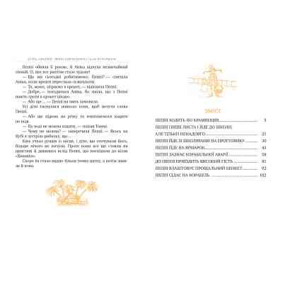 Книга Пеппі Довгапанчоха сідає на корабель. Книга 2 - Астрід Ліндґрен Видавництво РМ (9786178280567) Винница