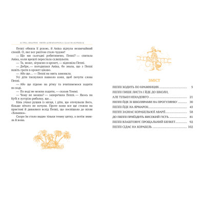 Книга Пеппі Довгапанчоха сідає на корабель. Книга 2 - Астрід Ліндґрен Видавництво РМ (9786178280567) Винница - изображение 5
