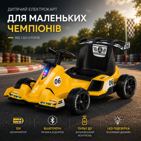 Дитячий електричний картинг 12V з LED підсвіткою, Bluetooth, пультом ДУ, акумуляторний карт для дітей 1–6 років Київ