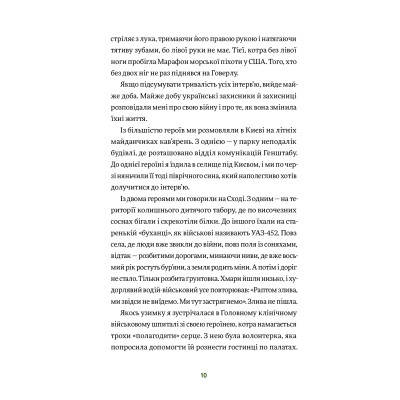 Книга Вони перемогли. 11 історій про людей з ранами - видимими і невидимими - Анастасія Федченко Yakaboo Publishing (9786177933334) Вінниця - фото 6