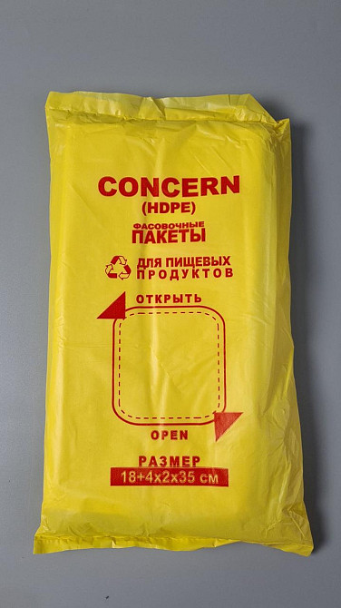 Фасовочные полиэтиленовые пакеты №9 (26х35) 0,900кг CONCERN (1 пачка) Харьков - изображение 1