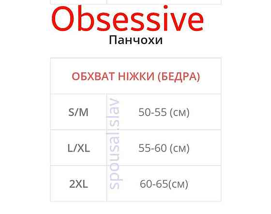 Сексуальні панчохи під пояс obsessive Sugestina Славута