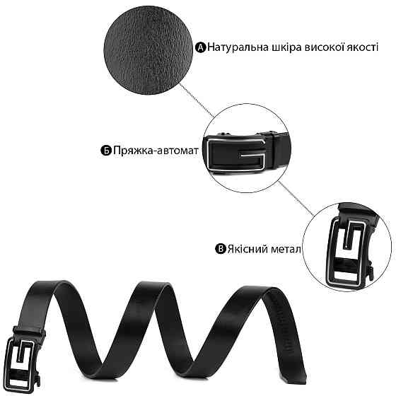 Ремень мужской c силуэтом буквы G Vintage 20287 Черный Киев