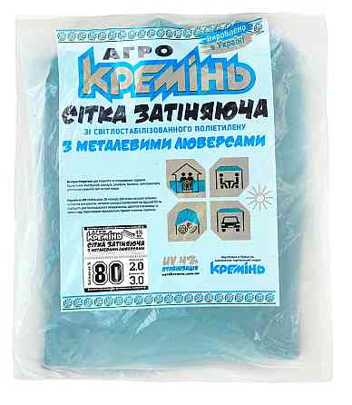 Сітка затіняюча 80% 2 м*3 м посилена з люверсами притіняюча сітка Дніпро