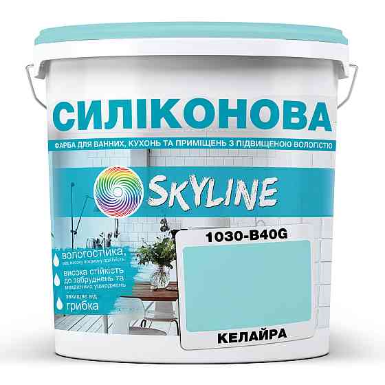 Цветная СИЛИКОНОВАЯ краска для помещений с повышенной влажностью моющаяся противогрибковая матовая эмаль SkyLine Келайра 3 л Харьков