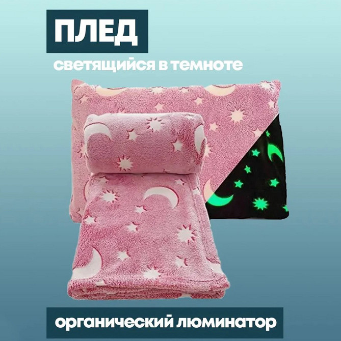 Із зірками Blanket kids Magic Star 150х100 см, Плед покривало що світиться в темряві KR-15 Київ - фото 2