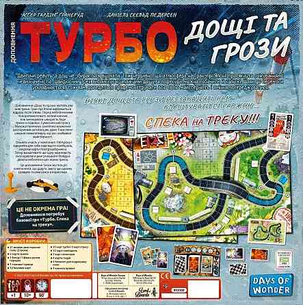 Настільна гра Lord of Boards Турбо: Дощи та грози (LOB2336UA) ( 17875 ) Харків