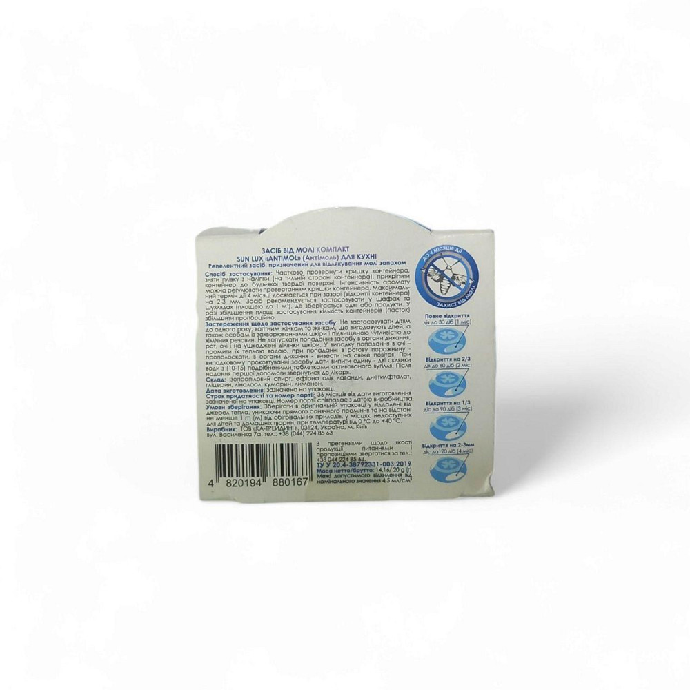 Засіб проти харчової молі для кухні Sun Lux Antimol Харків - фото 5