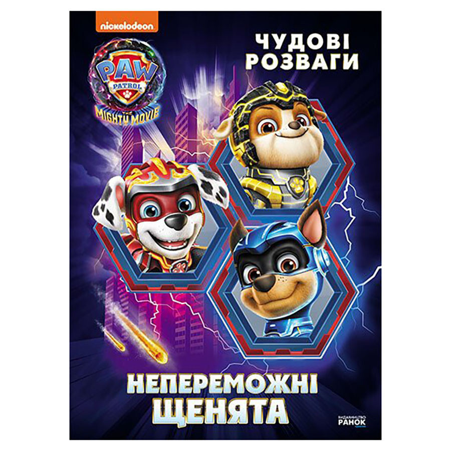 Розважальний зошит "Непереможні мегащенята" 214006, 24 сторінки Вінниця - фото 1