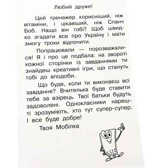 Навчальна книга Тренажер Людина і світ. Моя країна - Україна 104833 Вінниця