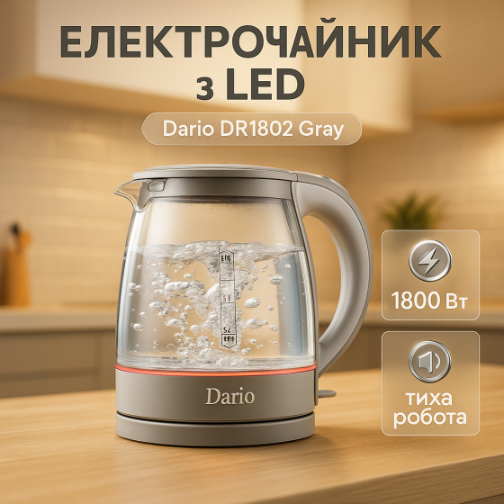 Чайник электро подсветка Dario DR1802 1.8л, Современный электрочайник стеклянный, Премиум электрочайник LH-41 Львов