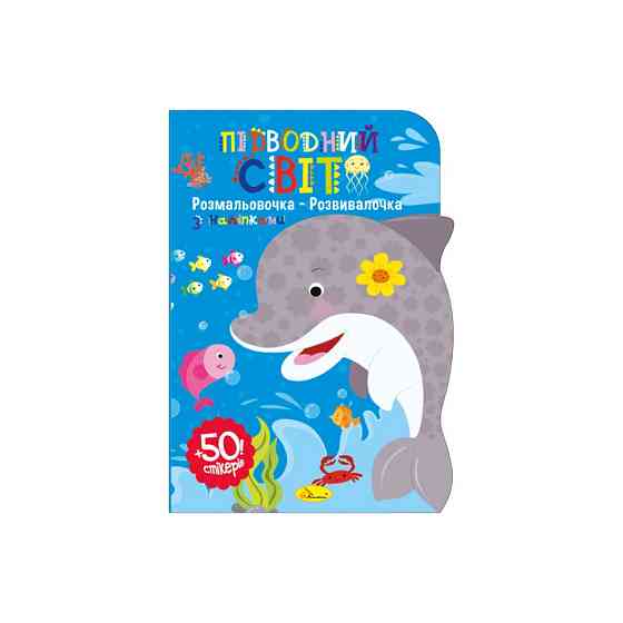 Детская развивающая раскраска 