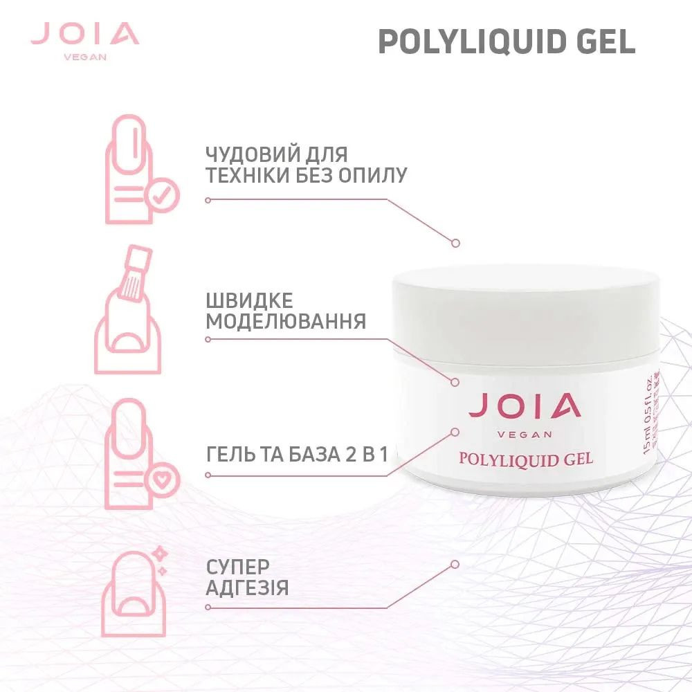 Моделирующий гель для ногтей Creamy Builder Gel 001 Crystal Clear JOIA vegan 15 мл Киев - изображение 9