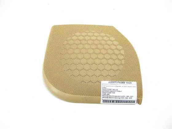 Mercedes-Benz  A2207370288 1A26 Накладка динаміка бежева на карті задніх правих дверей S-class short W220 S-class long V220 Одеса